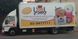 הובלה ואחסנה הכל למוביל